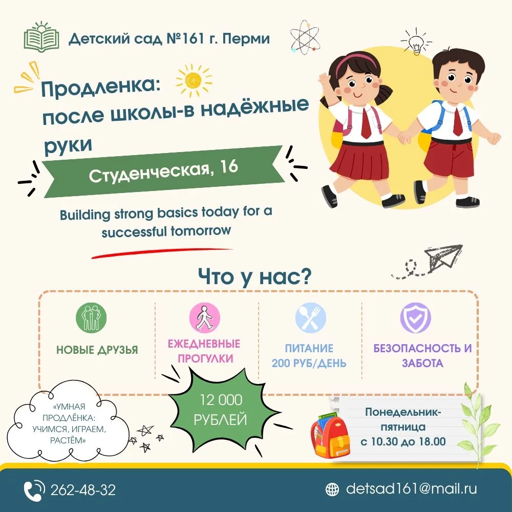 После школы к нам!