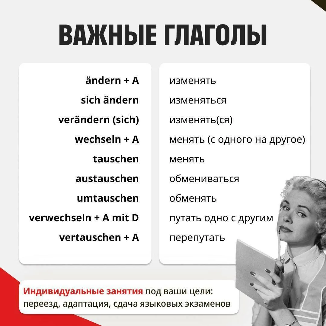 🇩🇪 9 глаголов, которые сводят с ума новичков  Менять, обменивать, изменять… а какой глагол тут нужен