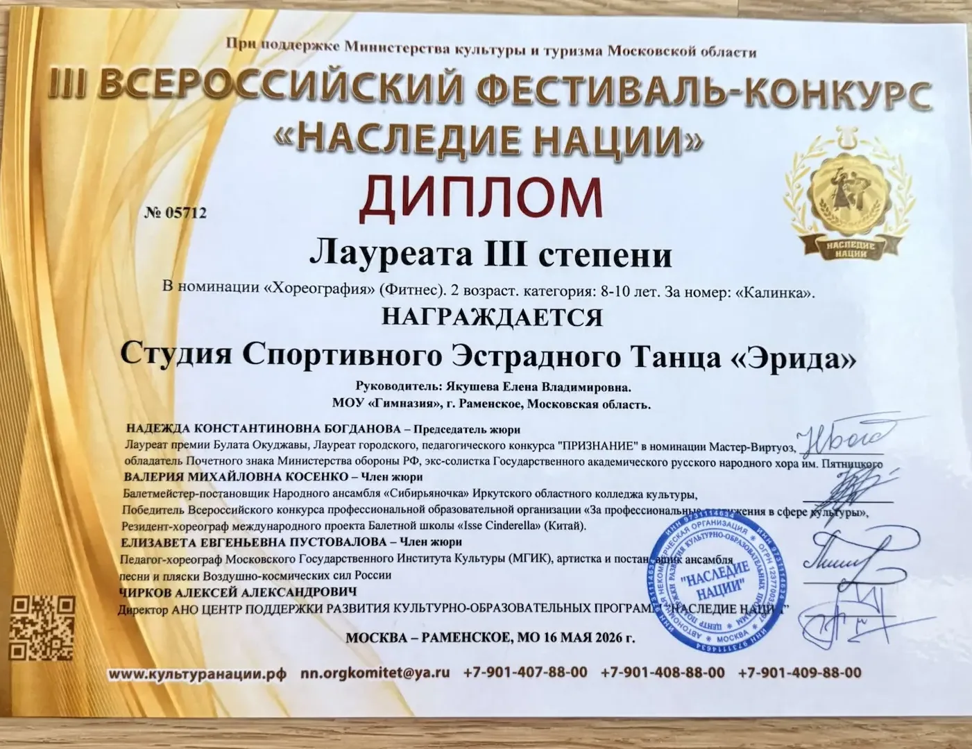 ✨ Гордимся нашими танцорами! ✨  16 мая студия спортивного эстрадного танца «Эрида» под руководством 