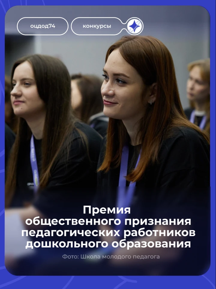Детская премия общественного признания педагогических работников дошкольного образовани...