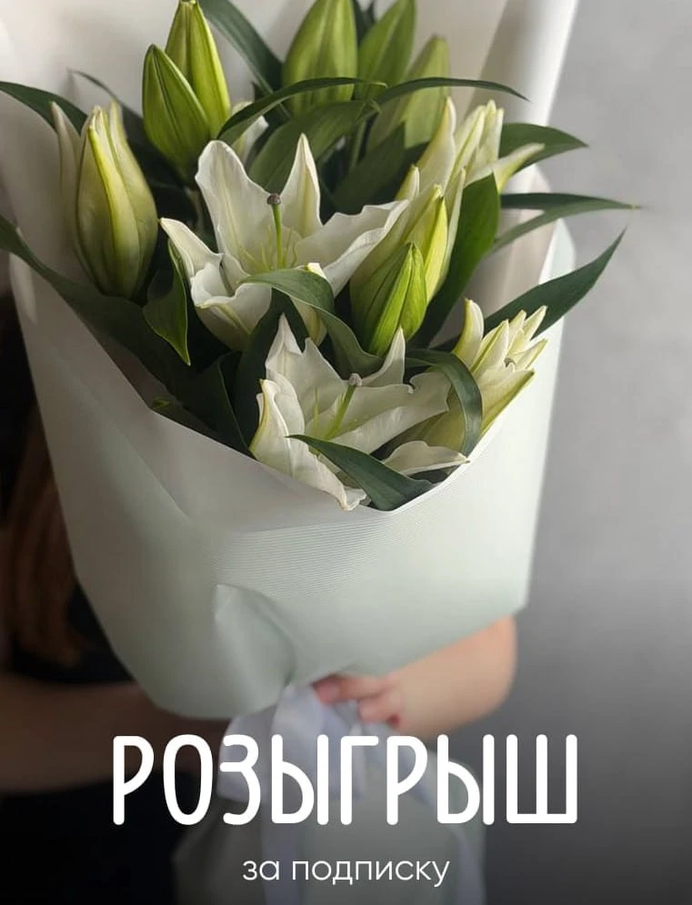 Дарим букет за подписку на наш канал!