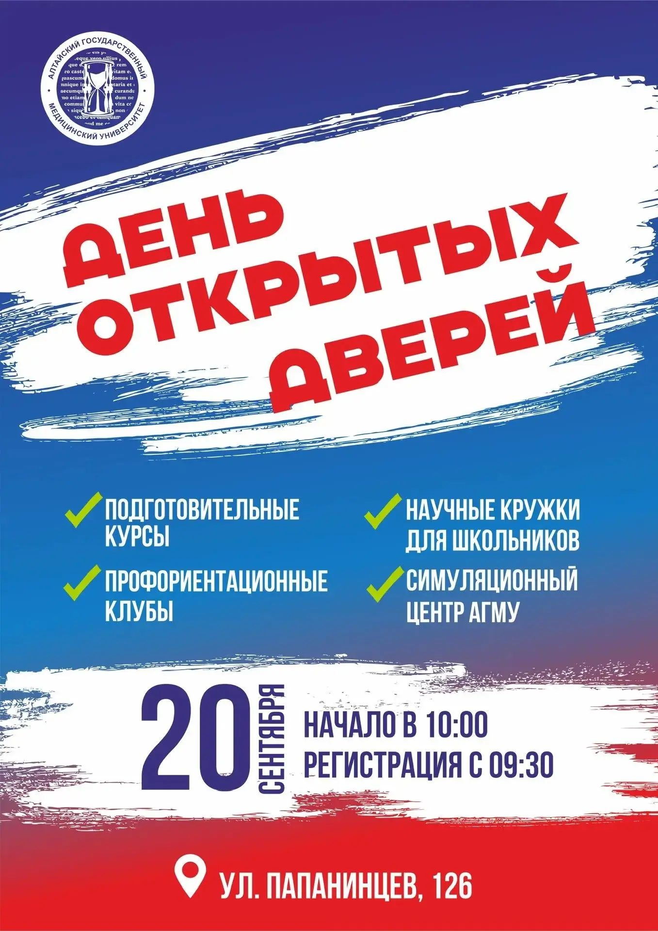 🎓 День открытых дверей в АГМУ