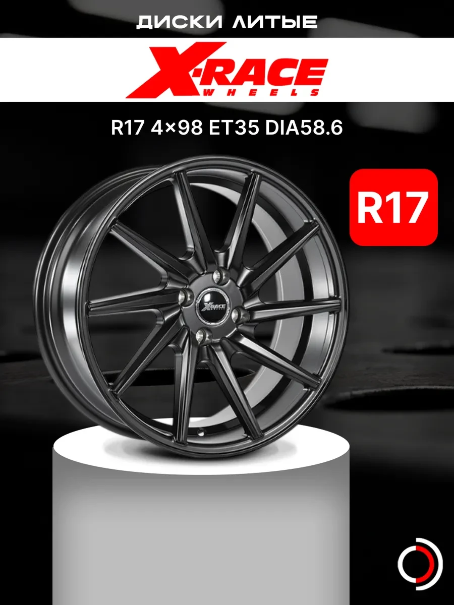 🟩 41,9% Диски литые Иксрейс R17 4x98 ET35 D586 | XRACE