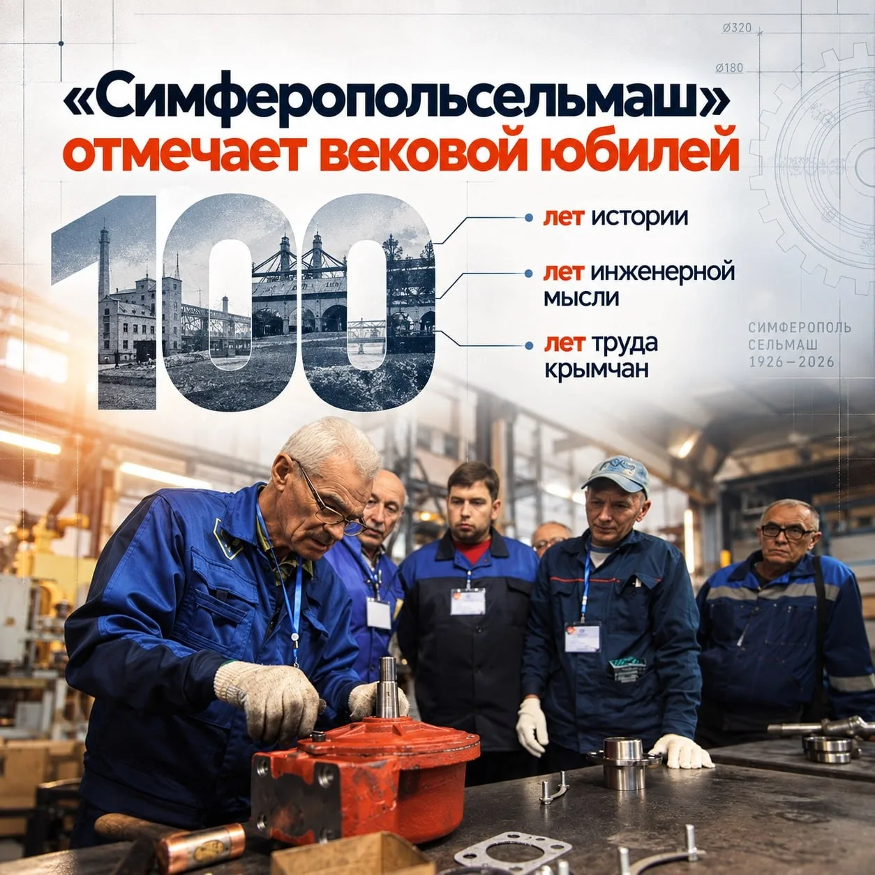 🎉 Заводу «Симферопольсельмаш» исполнилось 100 лет