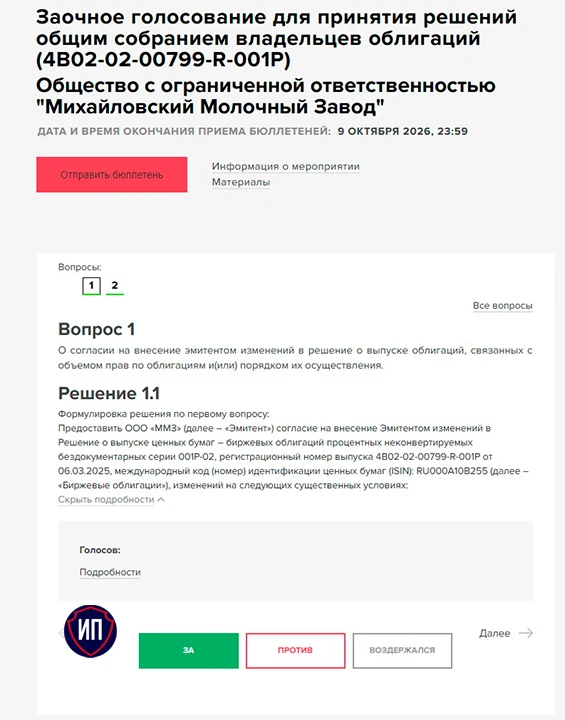 ММЗ и реструктуризация по облигациям