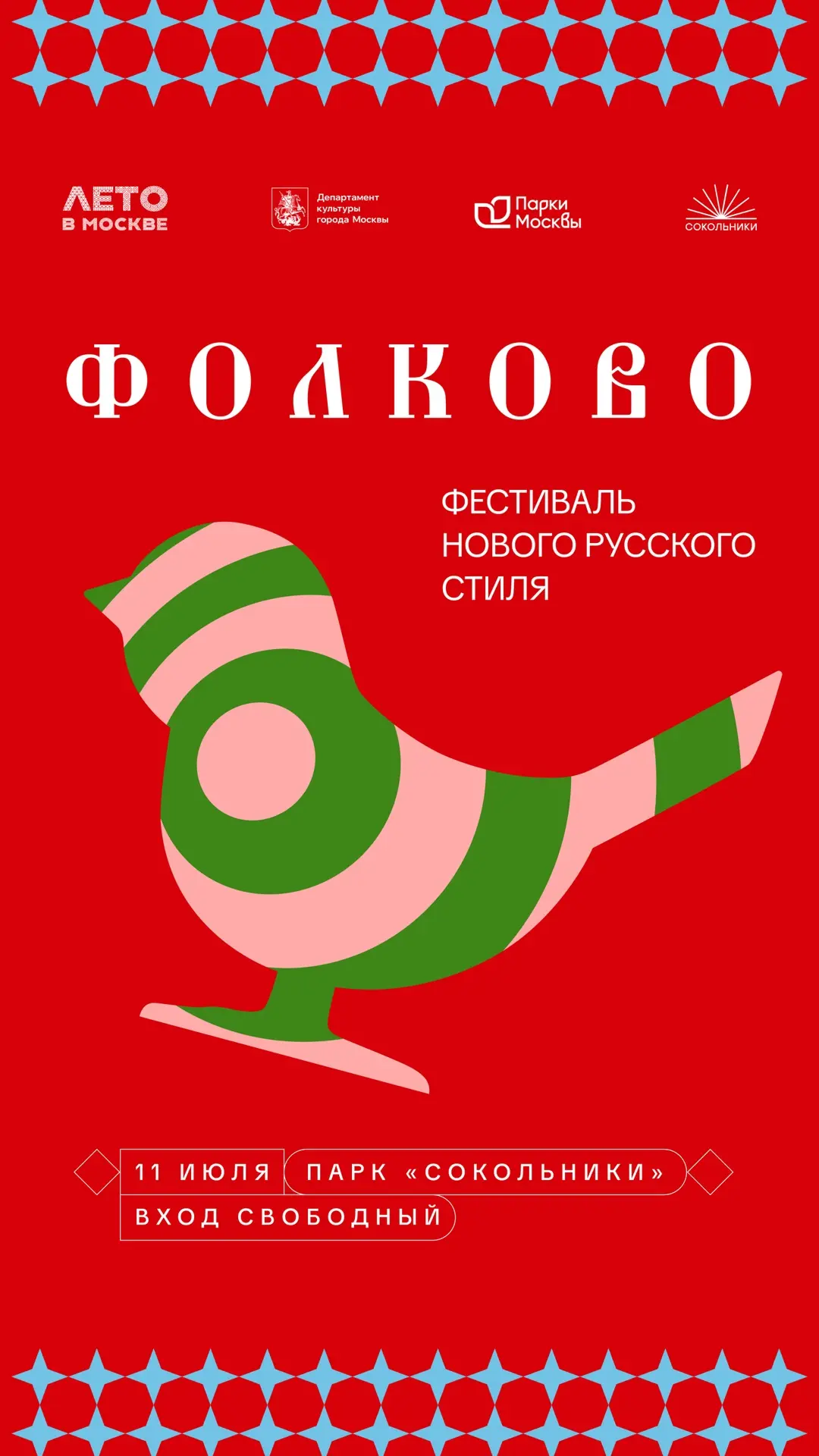 Сохраняйте карту путеводную по широкому-звонкому фестивалю «Фолково» ❤️