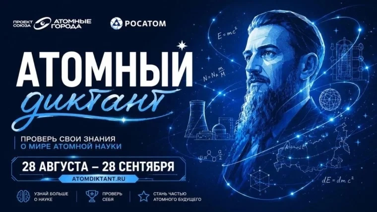 ⚛️ Лицеисты, готовы проверить свои знания?