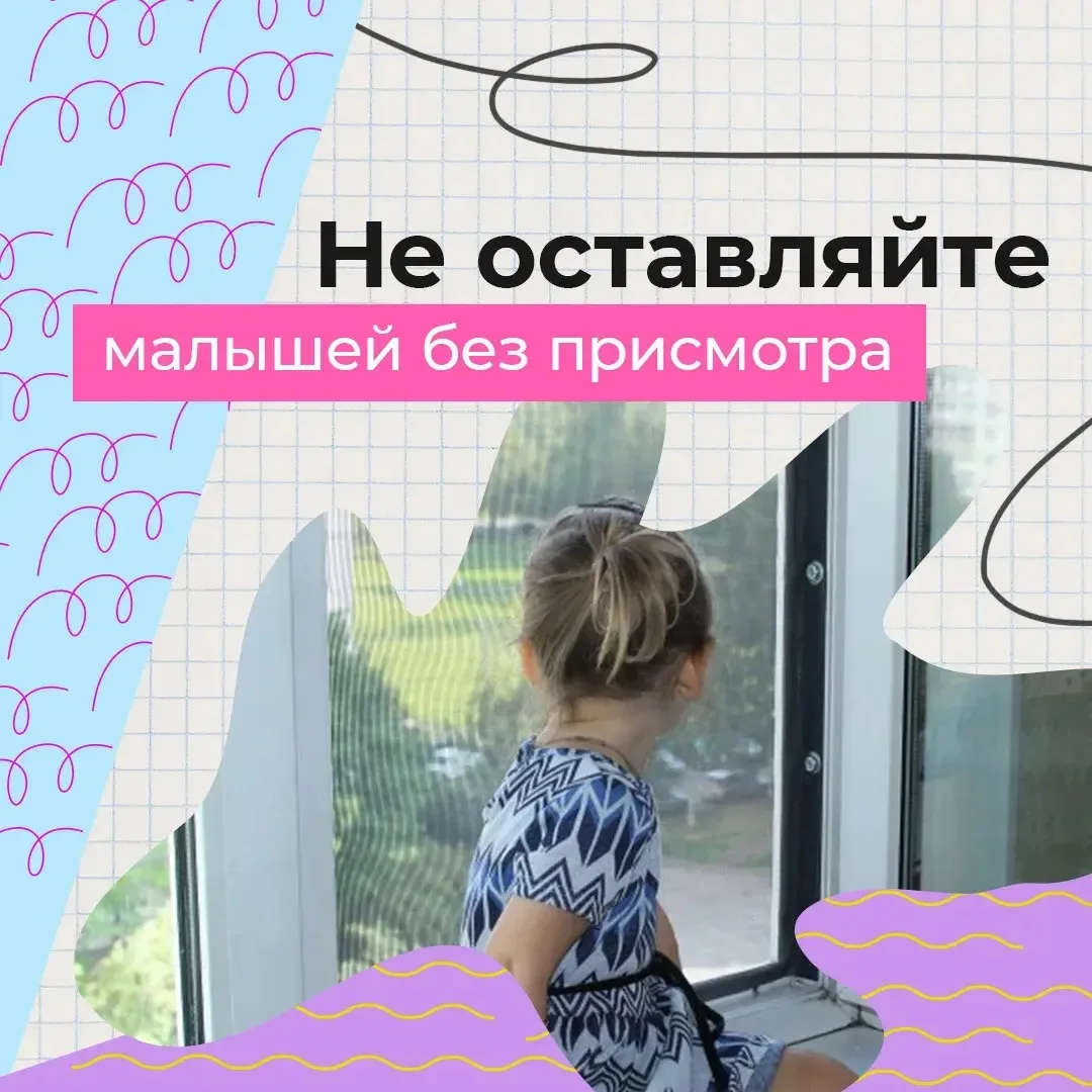 Открытое окно опасно для ребёнка.

В карточках — простые правила, как уберечь малыша.