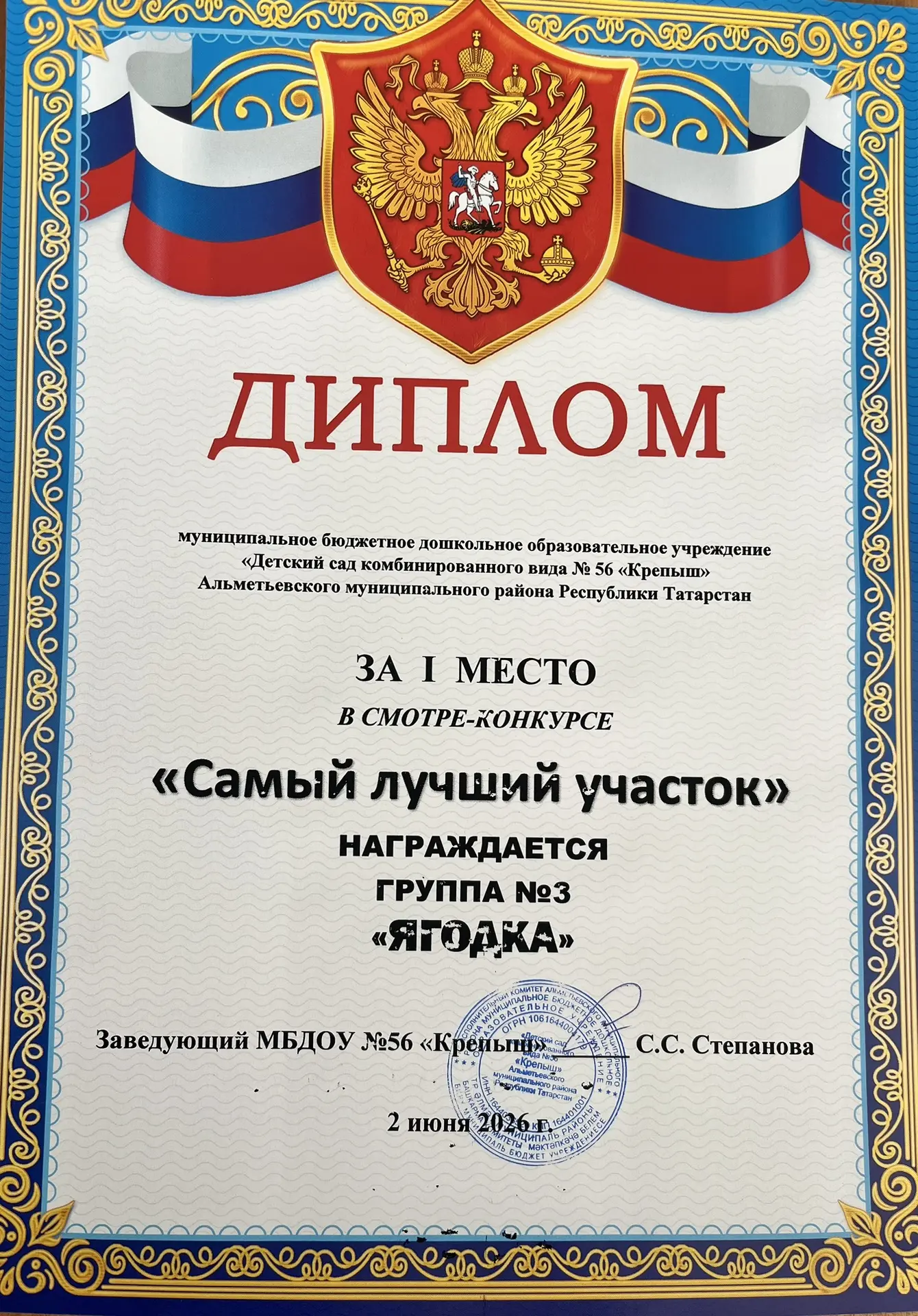 Поздравляем с победой🌹