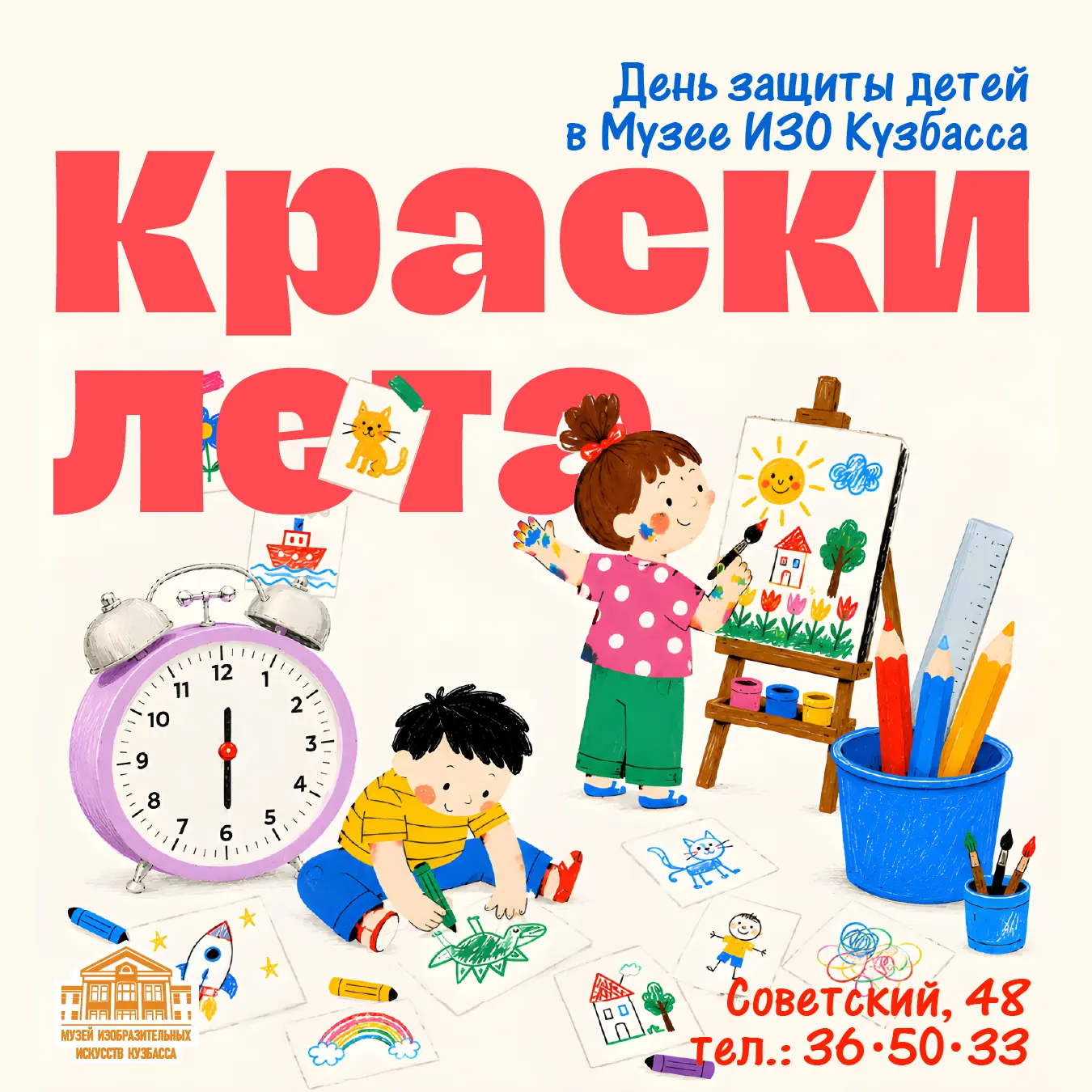1 июня с 11.00 до 15.00 – «Краски лета», интерактивная программа для детей в Музее ИЗО ...