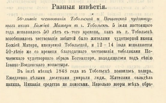 📰ТОБОЛЬСКИЕ ЕПАРХИАЛЬНЫЕ ВЕДОМОСТИ