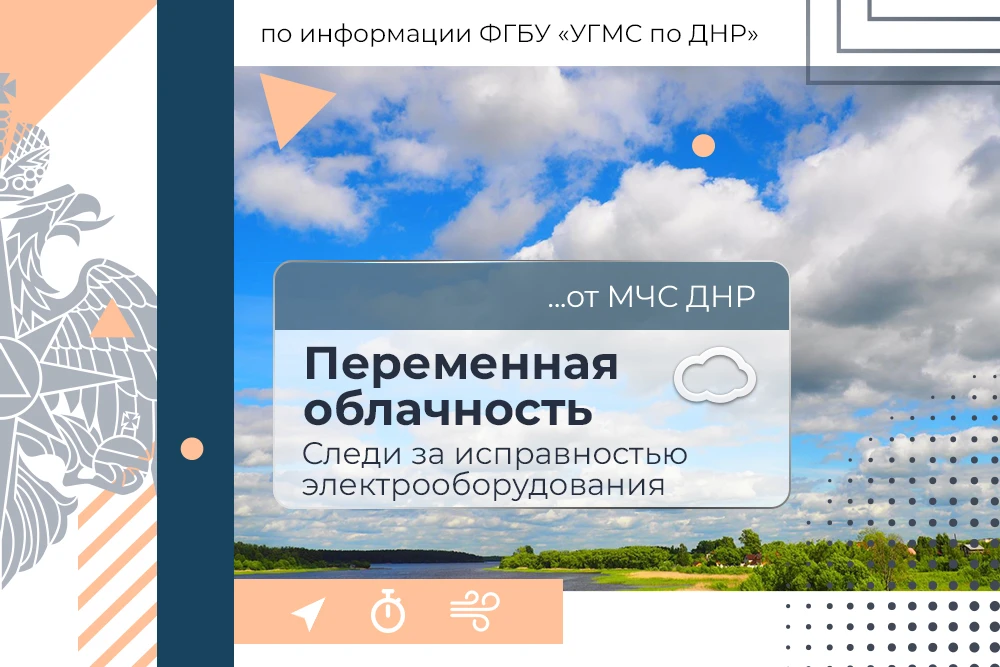 🌸  Доброе утро! МЧС России желает всем хорошего дня!

31 июля в Донецке:
переменная облачность, без