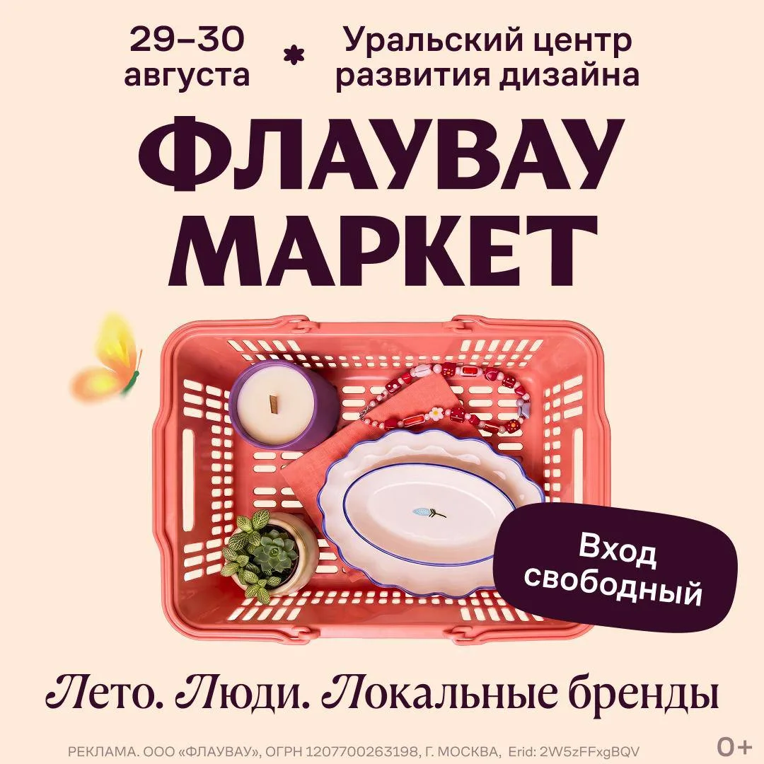 Флаувау Маркет снова в Екатеринбурге