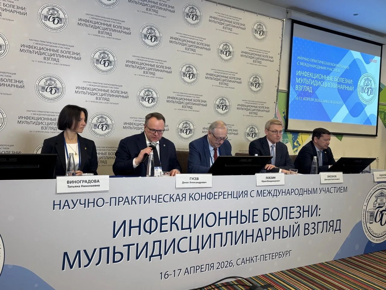 ‼ Сегодня в Петербурге стартовала конференция «Инфекционные болезни: мультидисциплинарн...