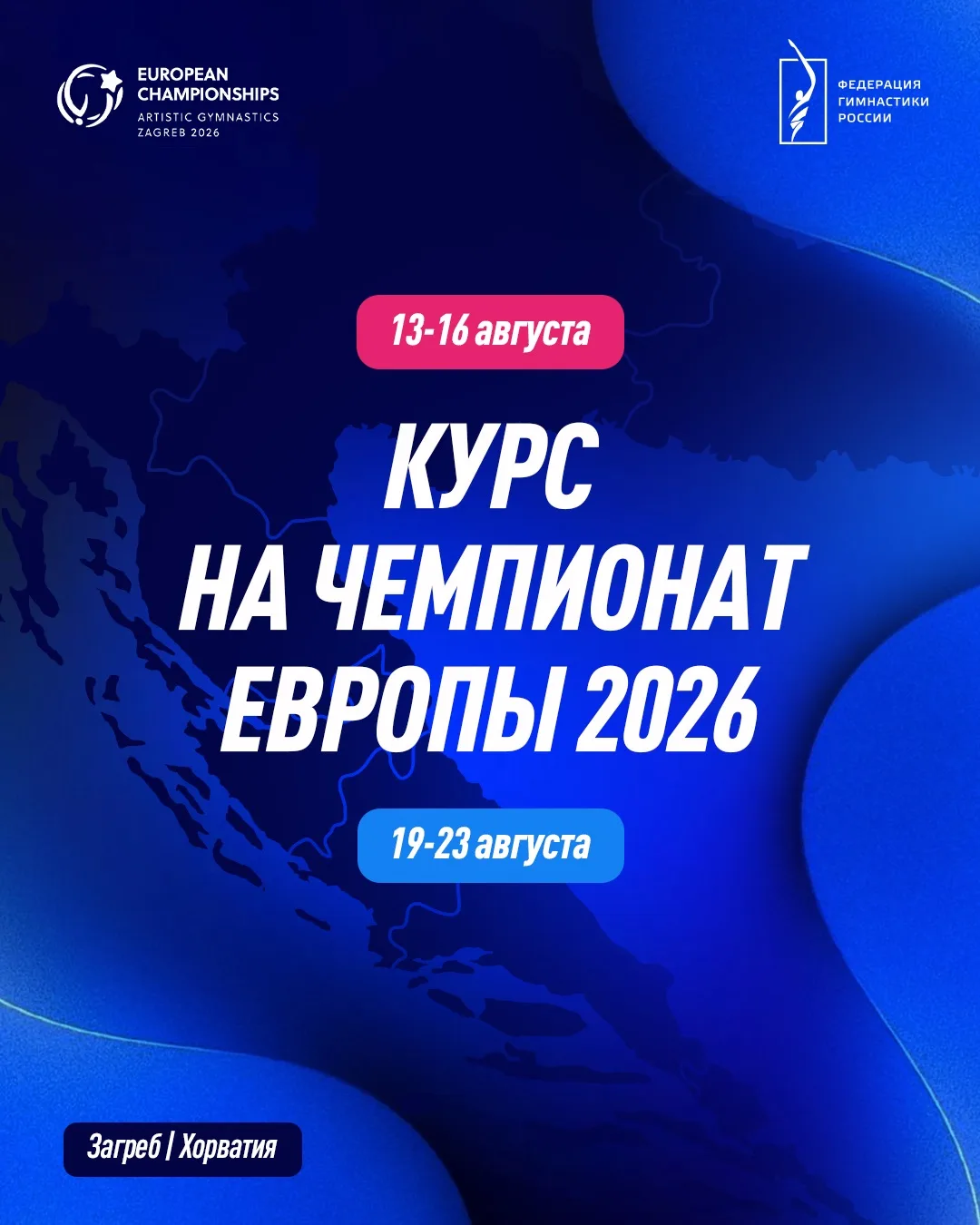 Подготовка полным ходом ➡️ выстраиваем курс на чемпионат Европы 2026

Долгожданный международный ста