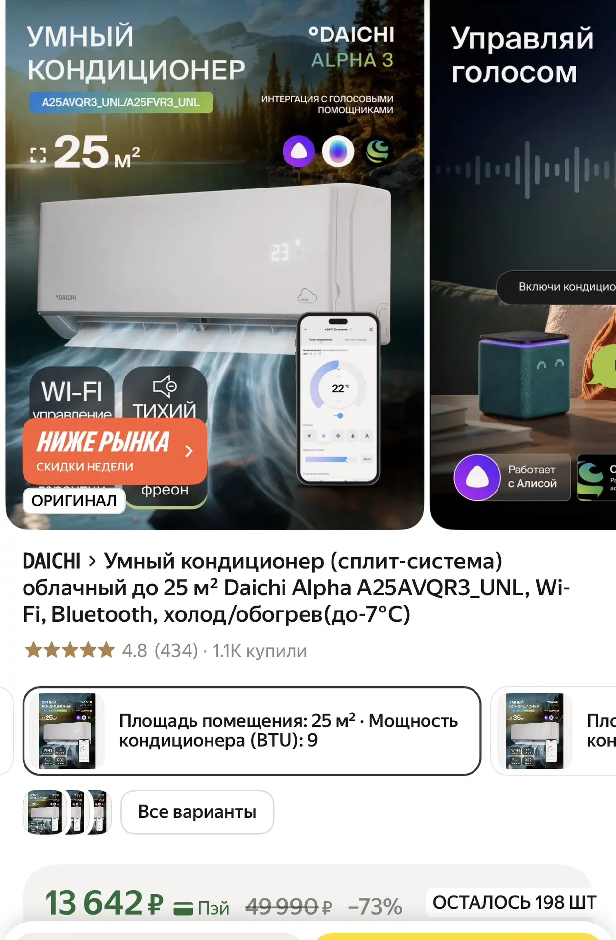 Умный кондиционер (сплит-система)