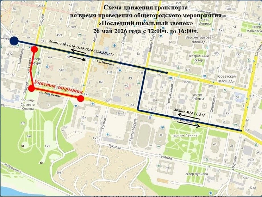 ️ У Конгресс-холла «Торатау» в Уфе перекроют улицы