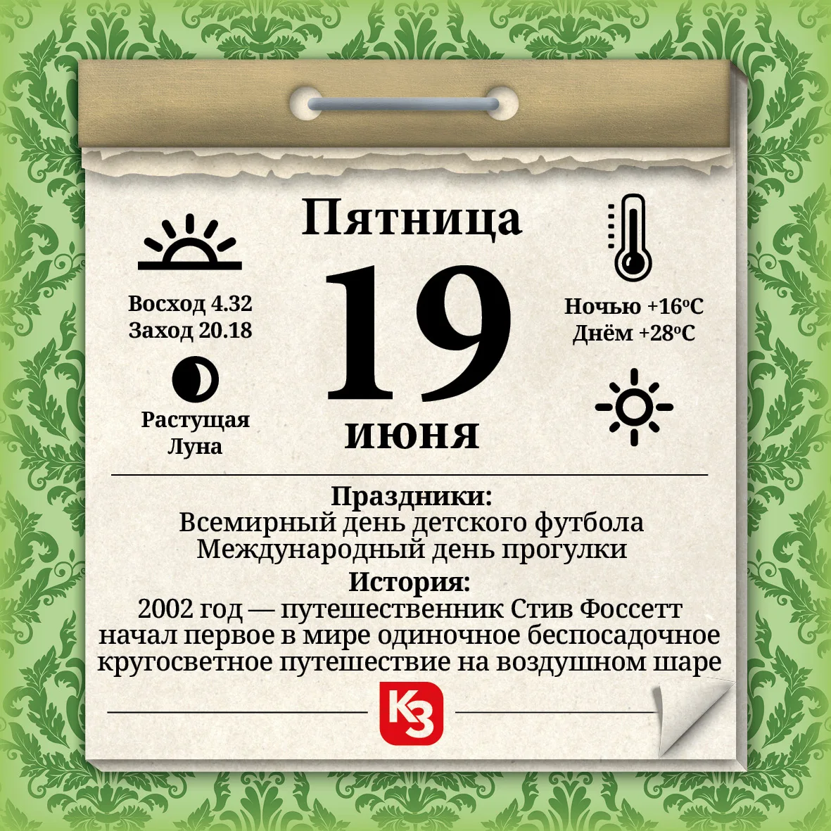 Доброе утро!

📲 Подписаться на канал КЗ