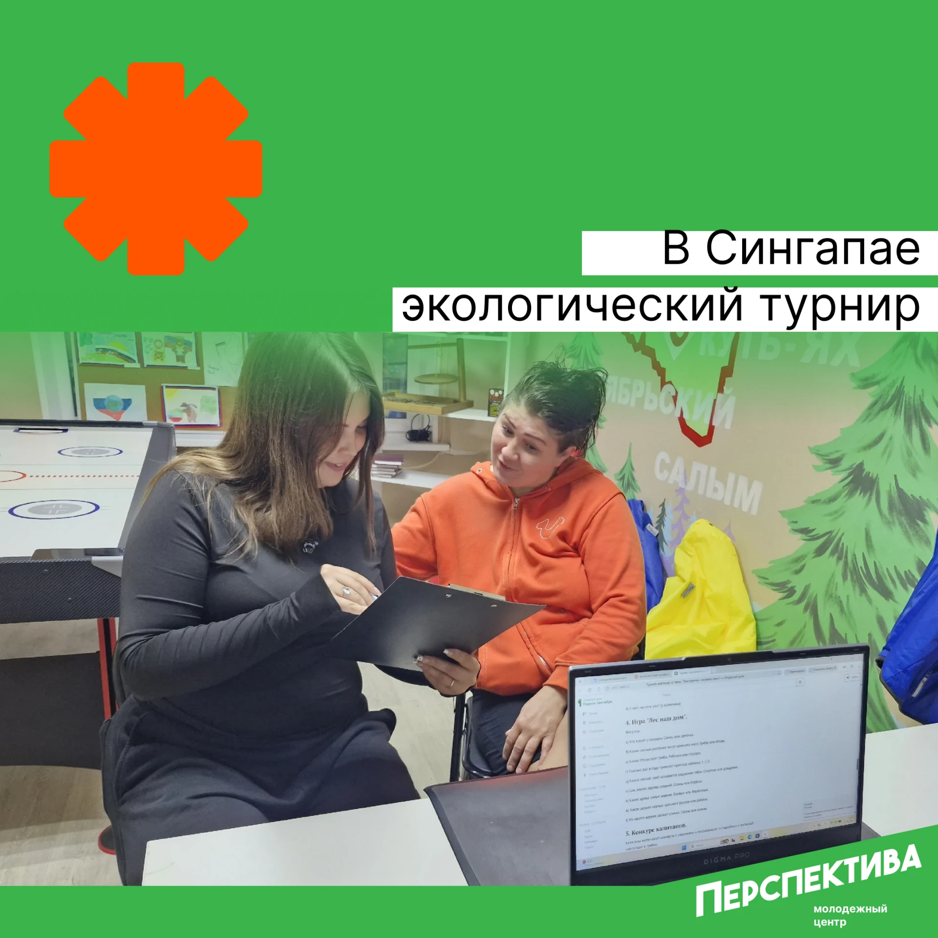 В молодёжном пространстве «траеКТОриЯ» в сп. Сингапай прошёл экологический турнир XXIII...