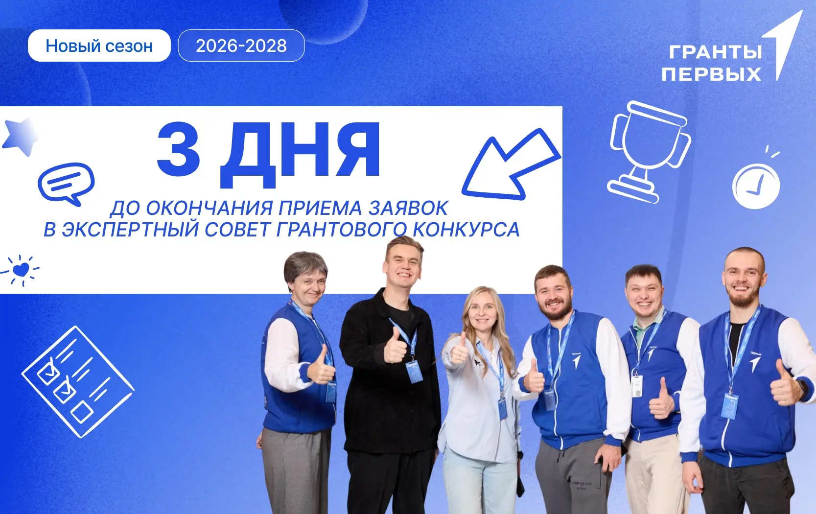 Друзья, приём заявок в Экспертный совет грантового конкурса завершается 20 августа!⏰