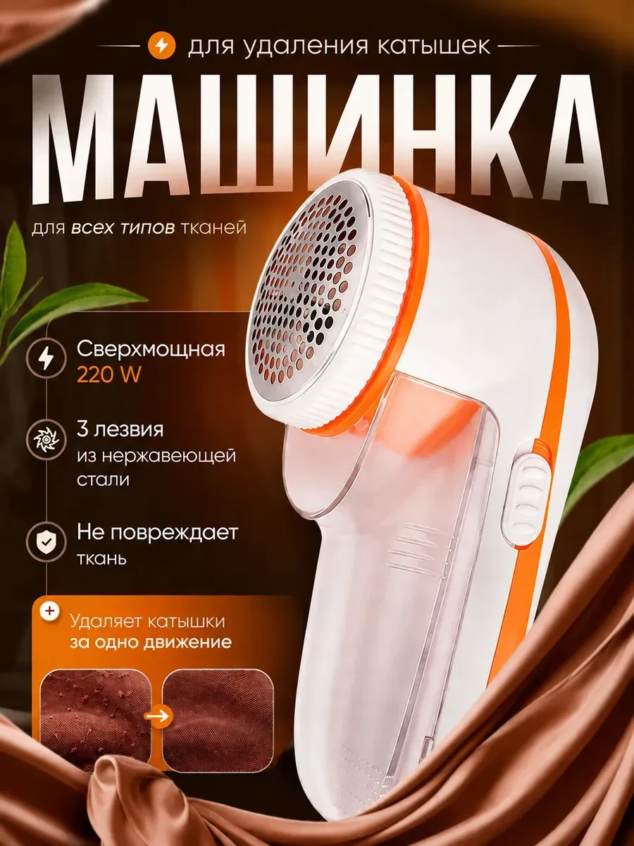 ⚡️ Машинка от катышек на одежде электрическая, Нет бренда