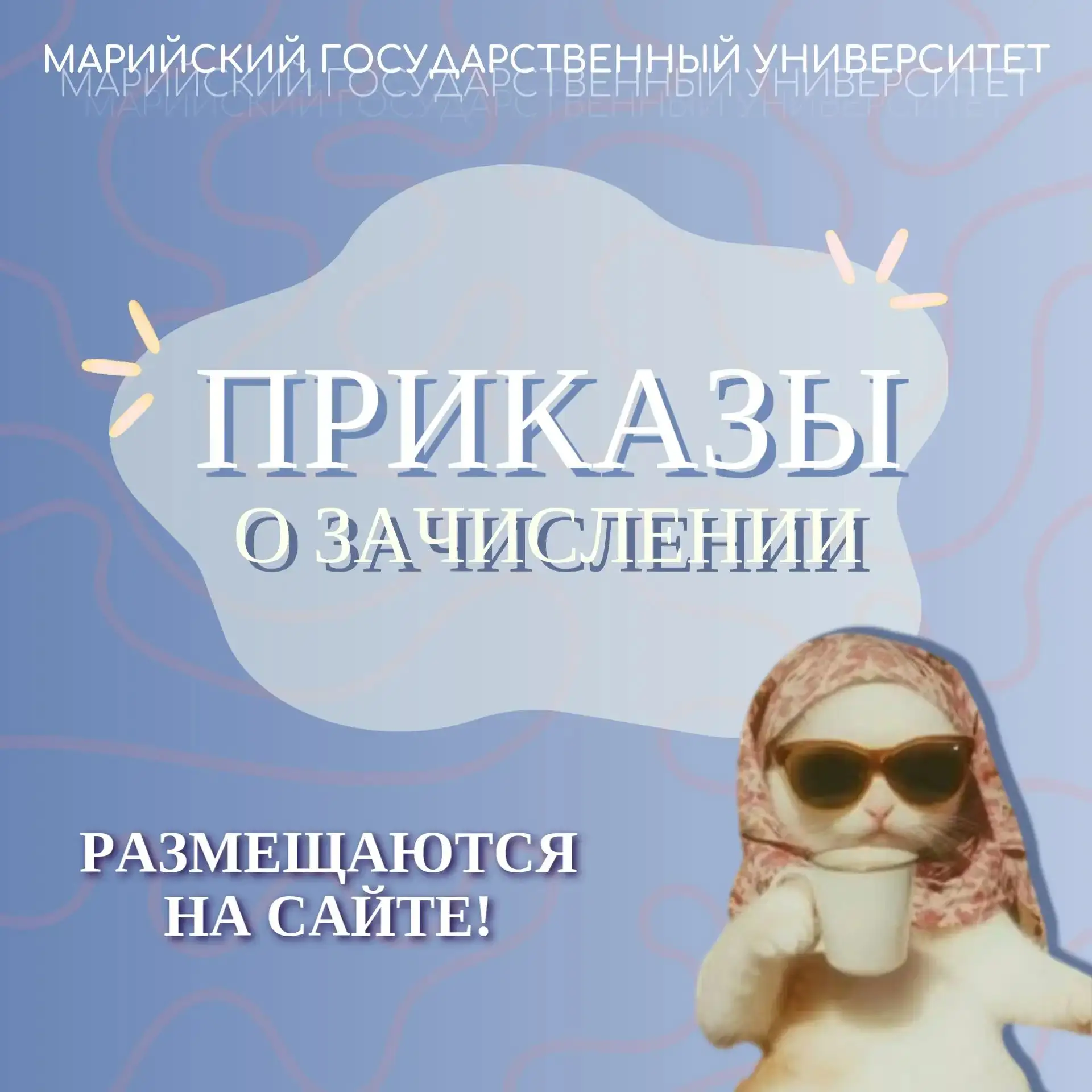🔥 Абитуриенты, поступающие в рамках приоритетного этапа, приказы о зачислении уже опубликованы!

Пр