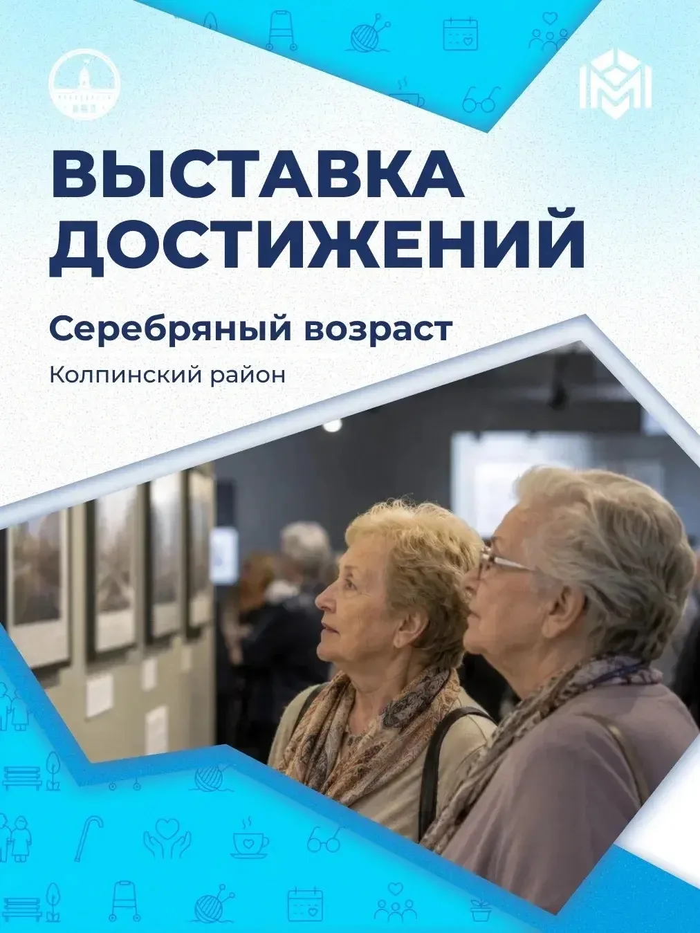 В Колпинском районе продолжается реализация программы поддержки старшего поколения, ини...