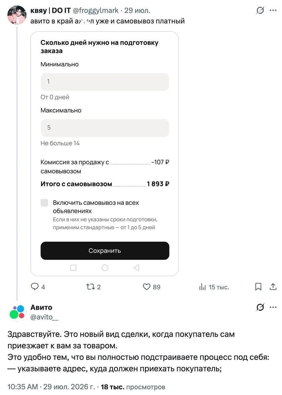 🛍Тут Авито еще самовывоз сделал платным))