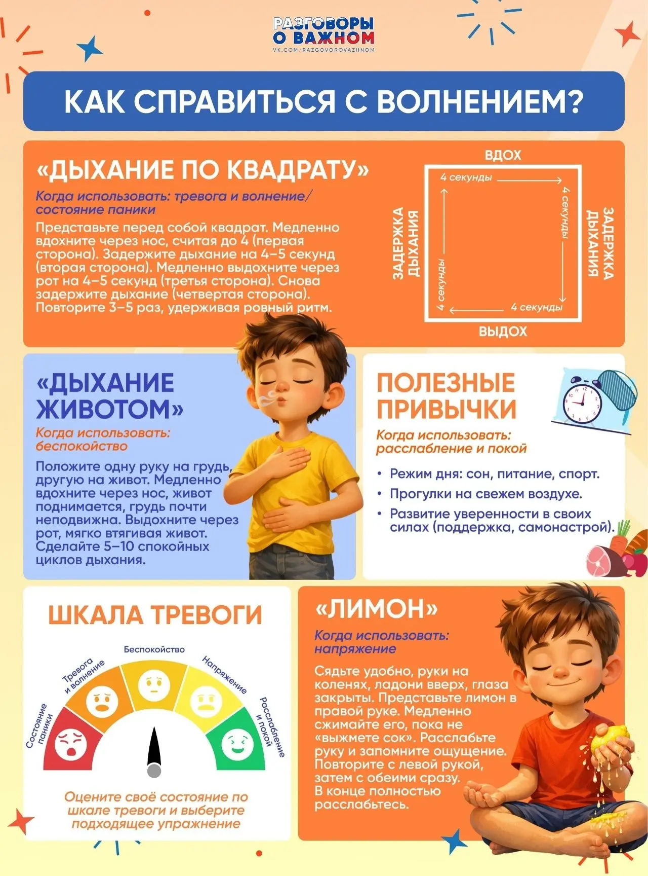 Памятка: Как справиться с волнением?📝👍