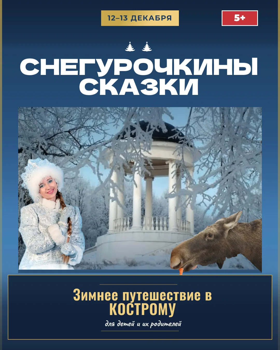 🎄 ДАРИМ НОВОГОДНЕЕ НАСТРОЕНИЕ! 🎄📆 12–13 декабря