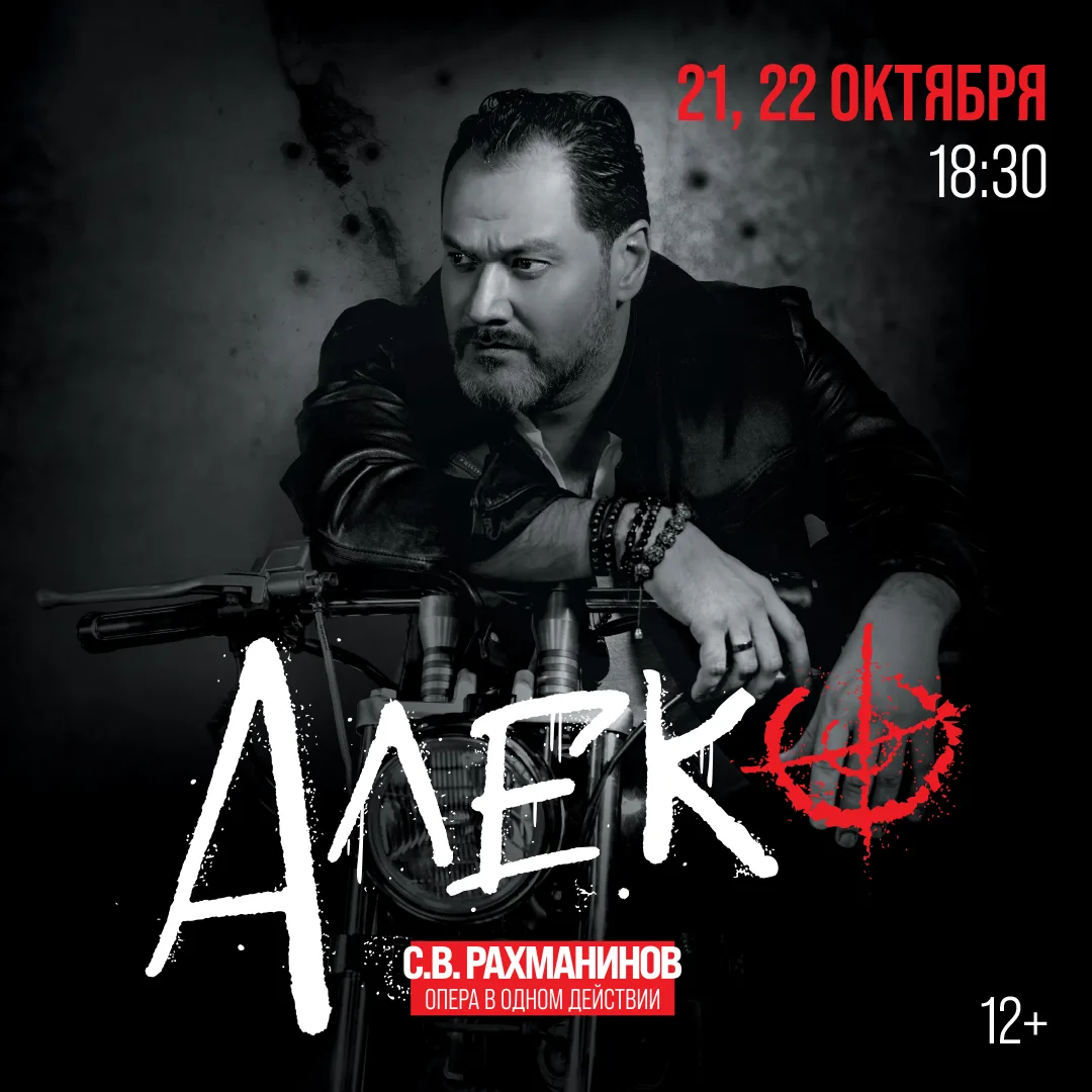 🔥 В Челябинске покажут спектакль «Алеко» с Ильдаром Абдразаковым в главной партии

21 и 22 октября 