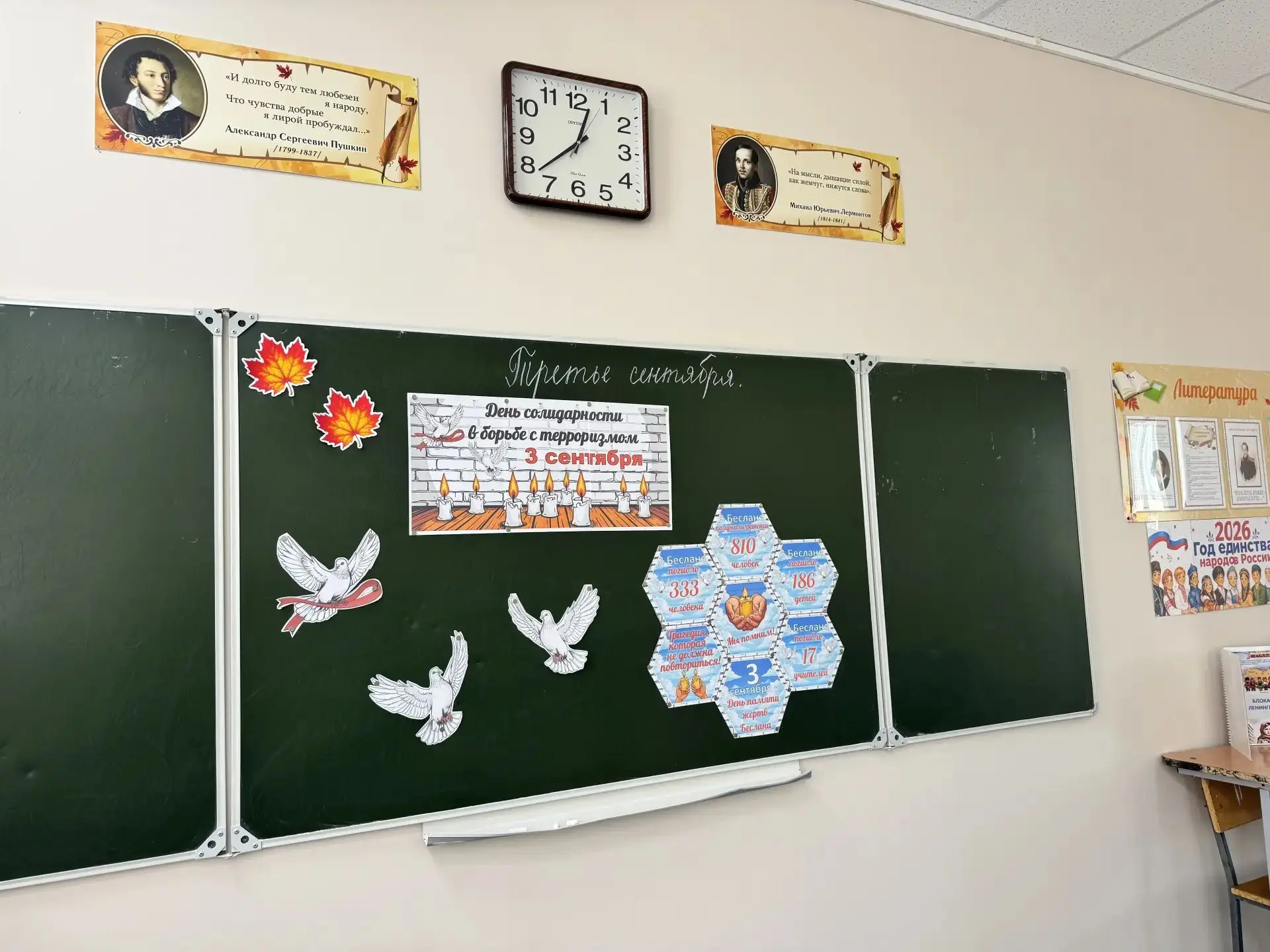 🧾Классный час в 9 "В" классе на тему: "День солидарности в борьбе с терроризмом".⚡️