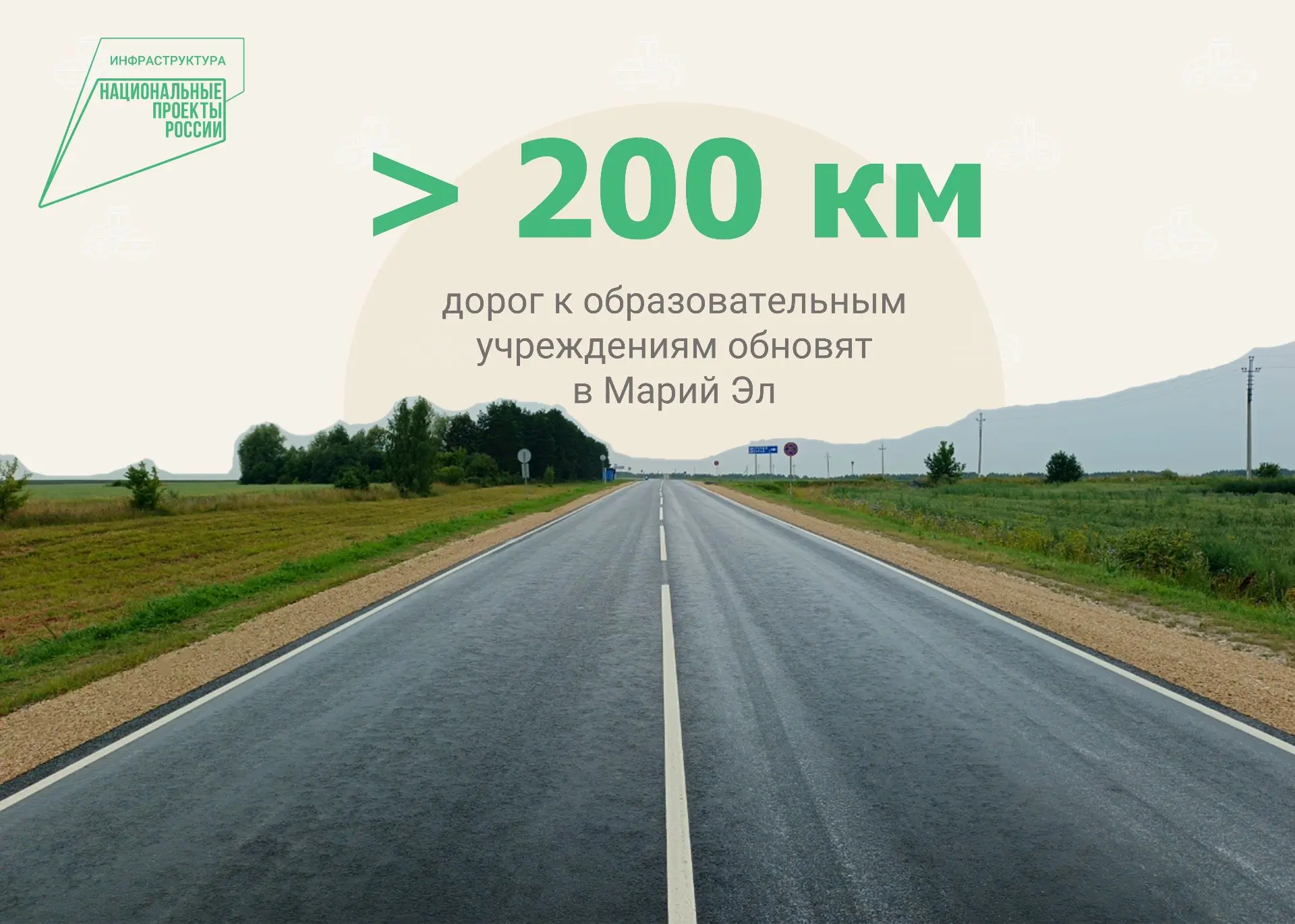 В рамках нацпроекта «Инфраструктура для жизни» в Марий Эл проводят работы по ремонту бо...