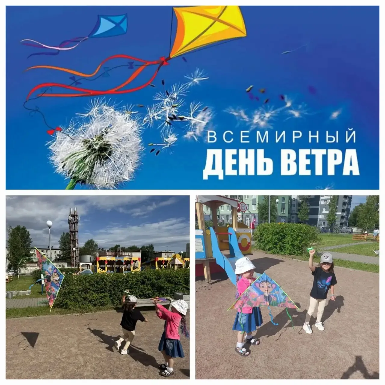 🌬 15 июня — Всемирный день ветра! 🌬

✨Сегодня особенный день — мы отмечаем Всемирный день ветра! Д