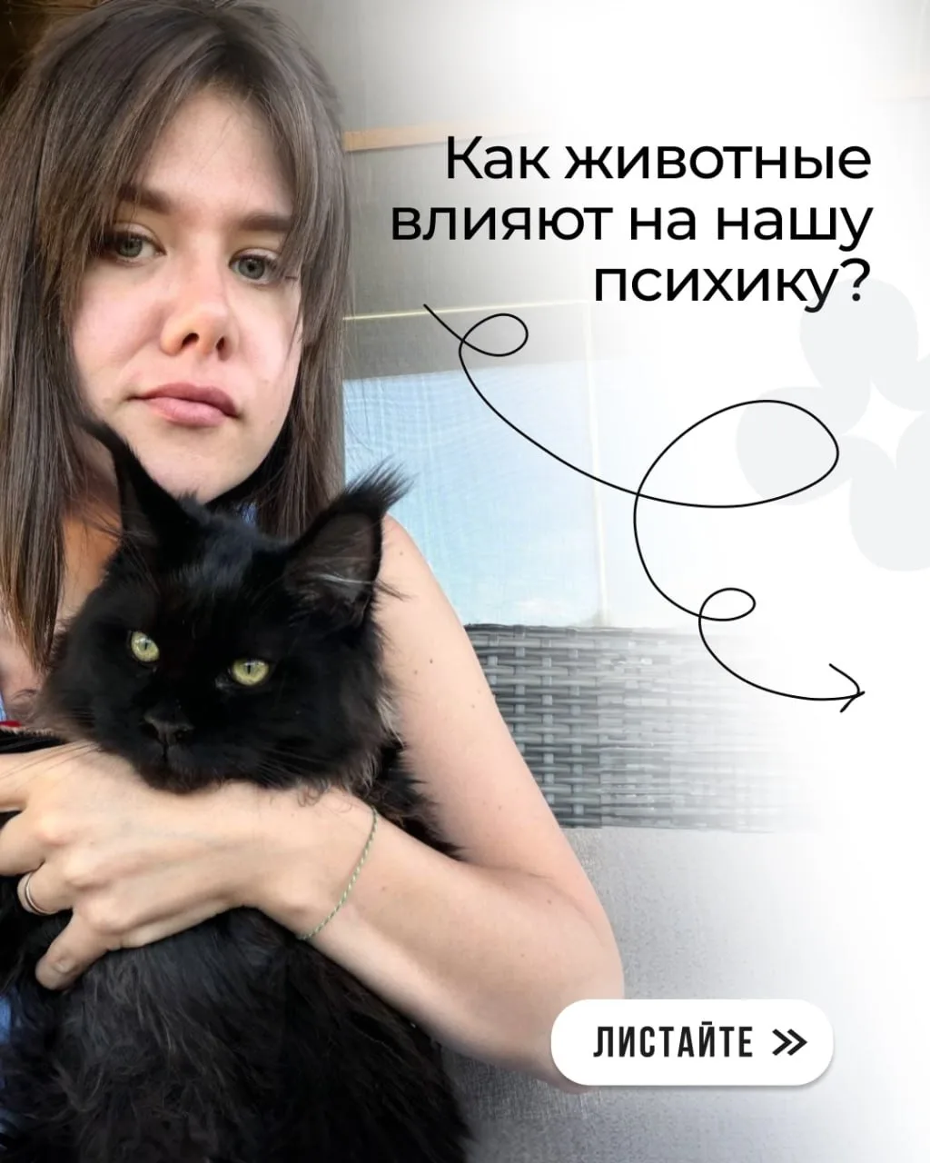 Терапия кошками лечит депрессию? А собаки — спасают от одиночества?

Данные исследований разнятся. В