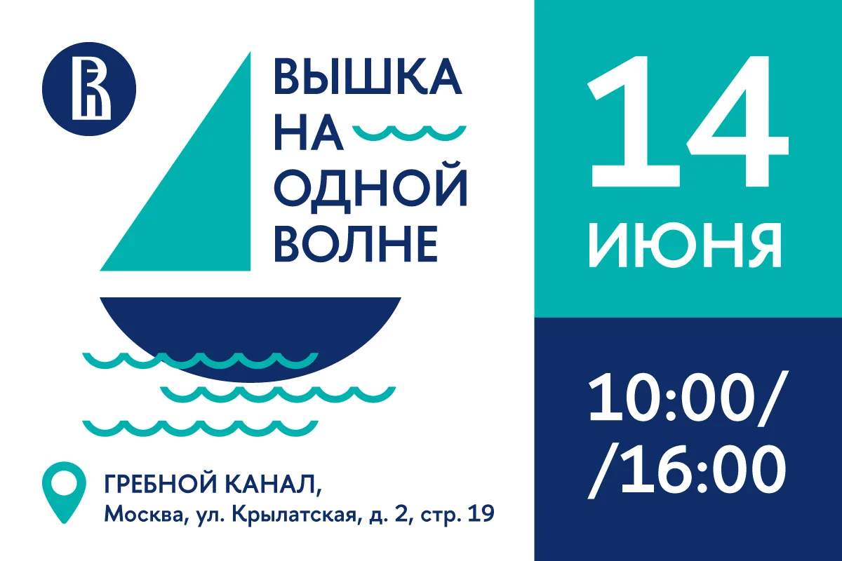 🌊 Вышка на одной волне