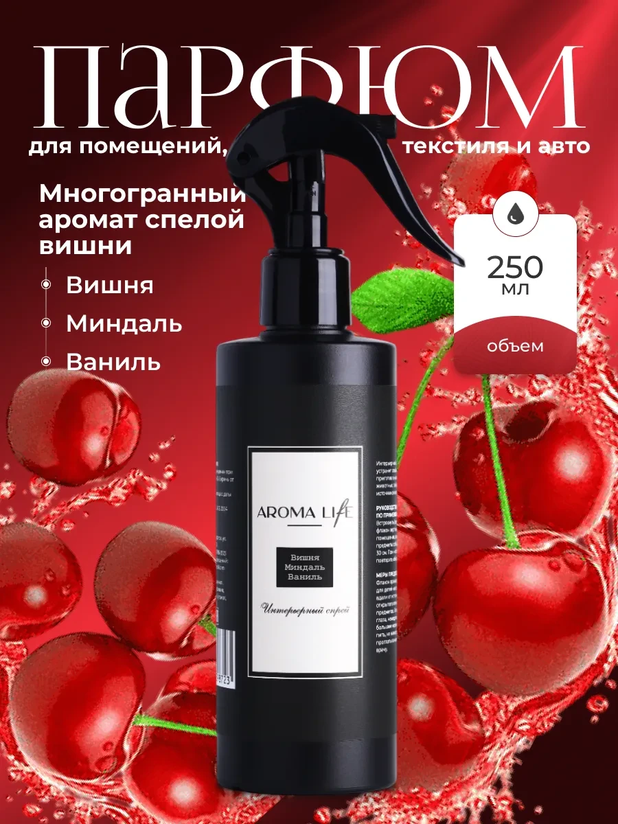 ⚡️ Освежитель воздуха парфюм для дома и авто, aroma life