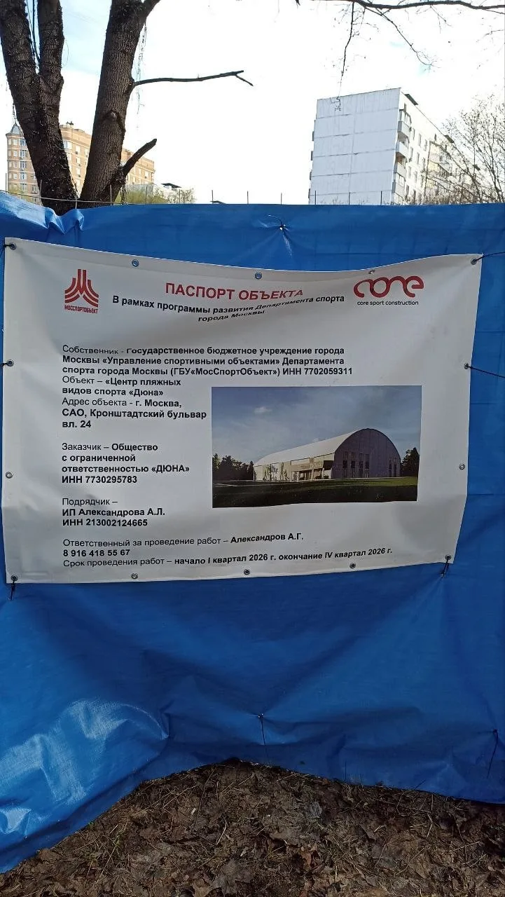 На Кронштадтском бульваре, 24 с начала года начались работы над строительством спортком...