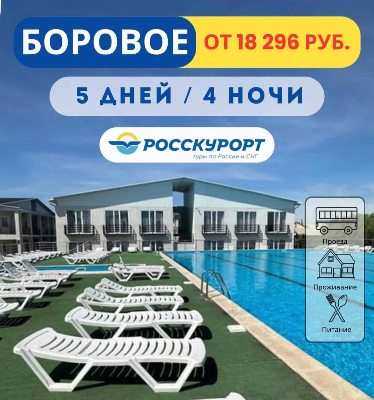 ☀Пакетные туры в #Боровое на 5 дней, отель "Алтын Кун"    ✅Даты туров:  - с 21.06 по 27.06 - 18 296 