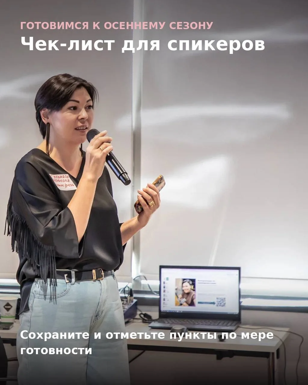 ГОТОВИМСЯ К НОВОМУ БИЗНЕС-СЕЗОНУ