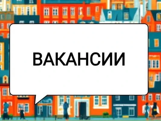 Вакансия специалиста по документообороту