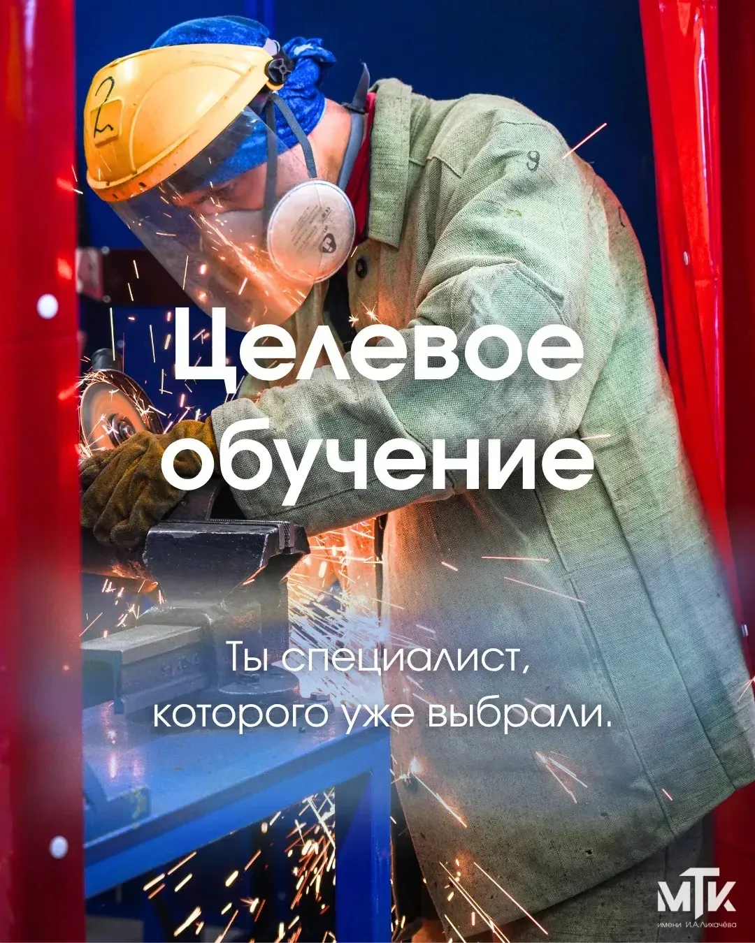 🏁 Целевое обучение — твой старт в большой профессии.

Забудь про фразу «без опыта не берут».
С целе