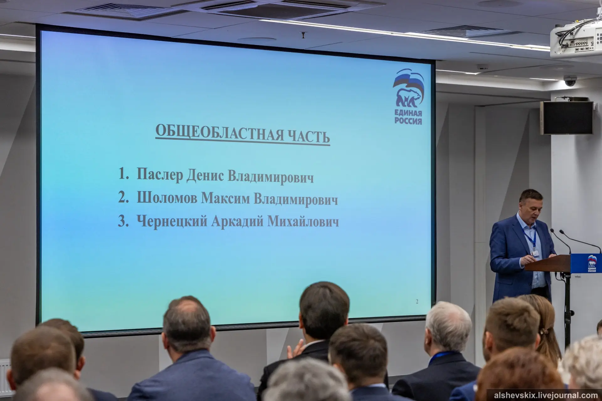 Конференция свердловской «Единой России»: список на выборы депутатов Законодательного собрания утвер