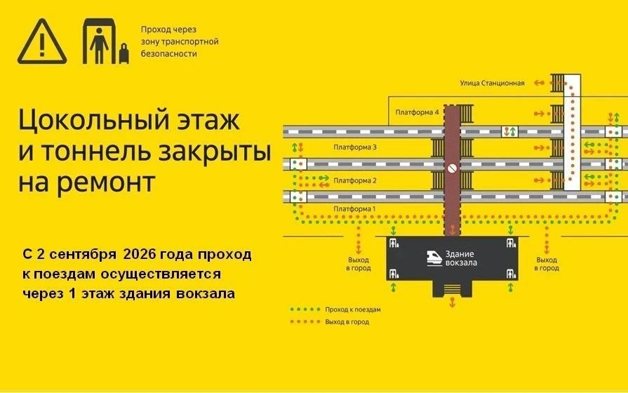 Меняется схема прохода на вокзал Курска