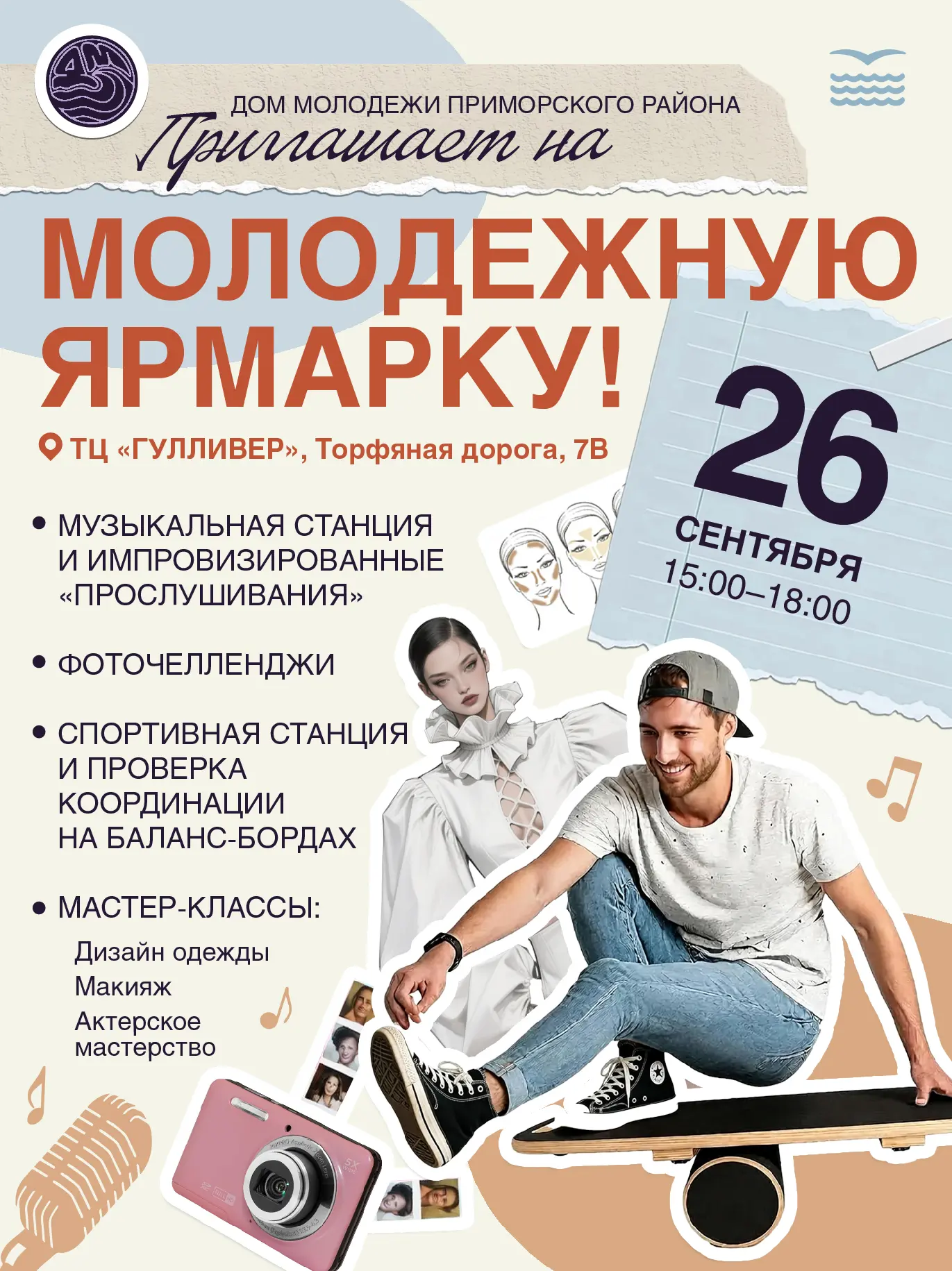 ✨ В Приморском районе пройдет «Молодежная ярмарка»!