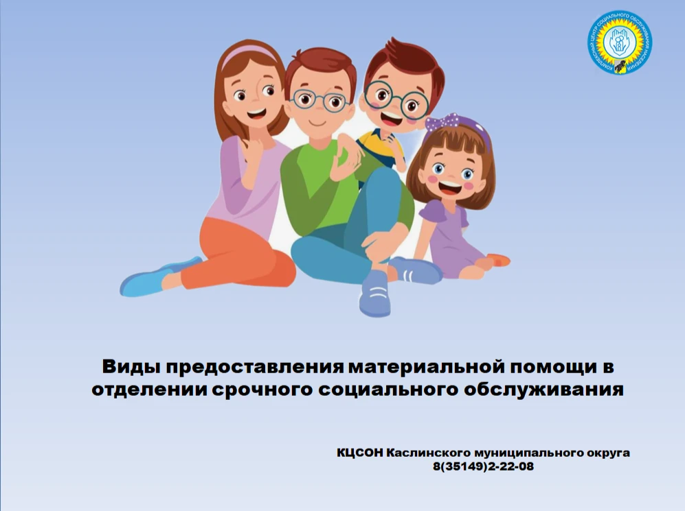 В Комплексном центре функционирует отделение срочного социального обслуживания, специал...