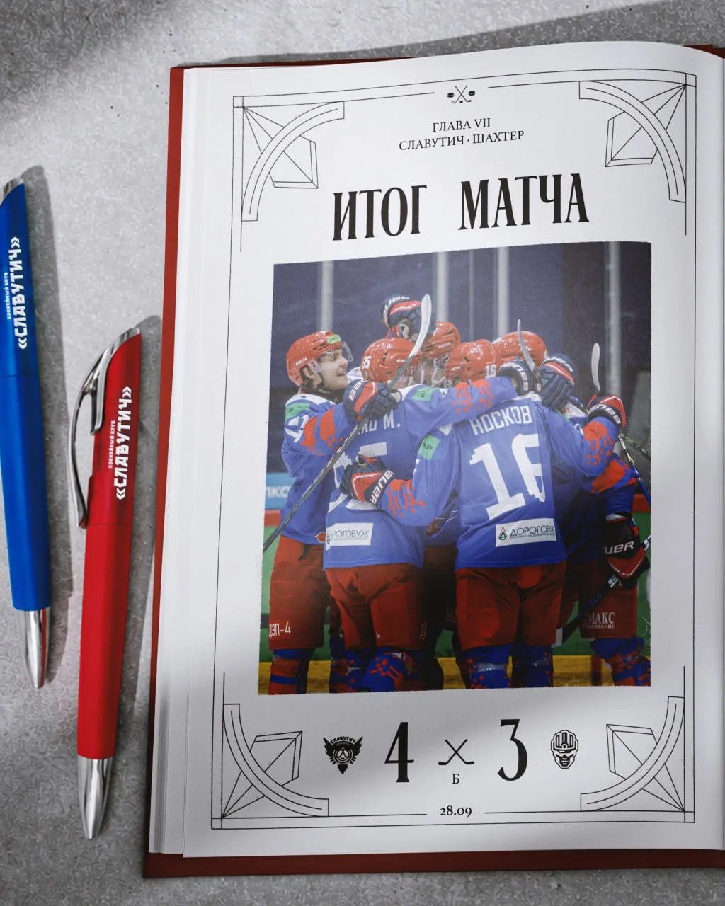 🏒 Первая домашняя победа в новом сезоне! 💙