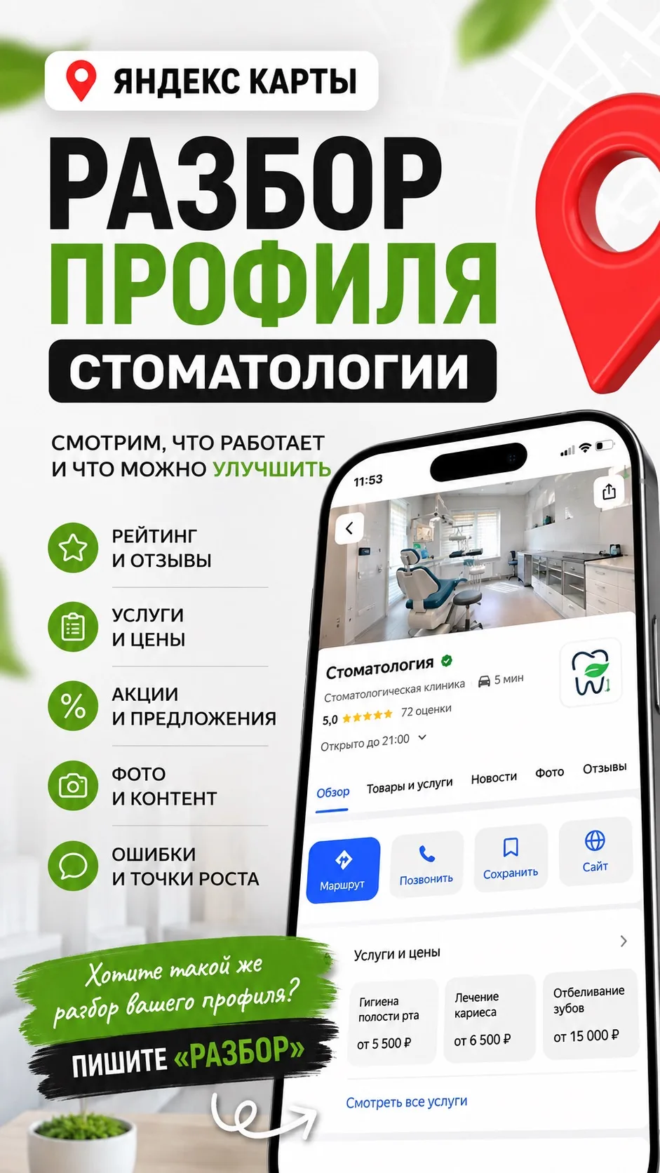 🔍 Разбираю профиль в Яндекс Картах