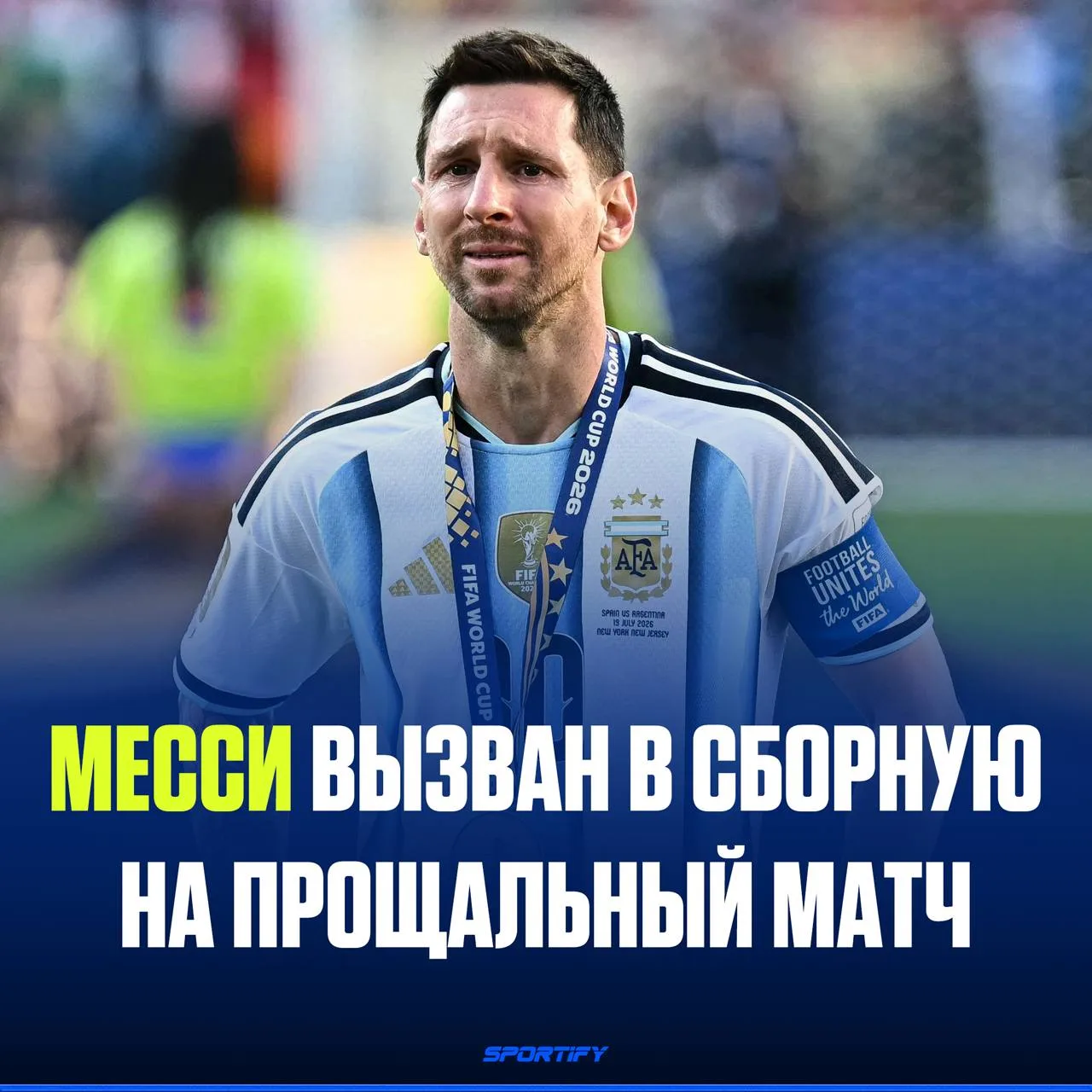 Месси вызван в сборную на прощальный матч