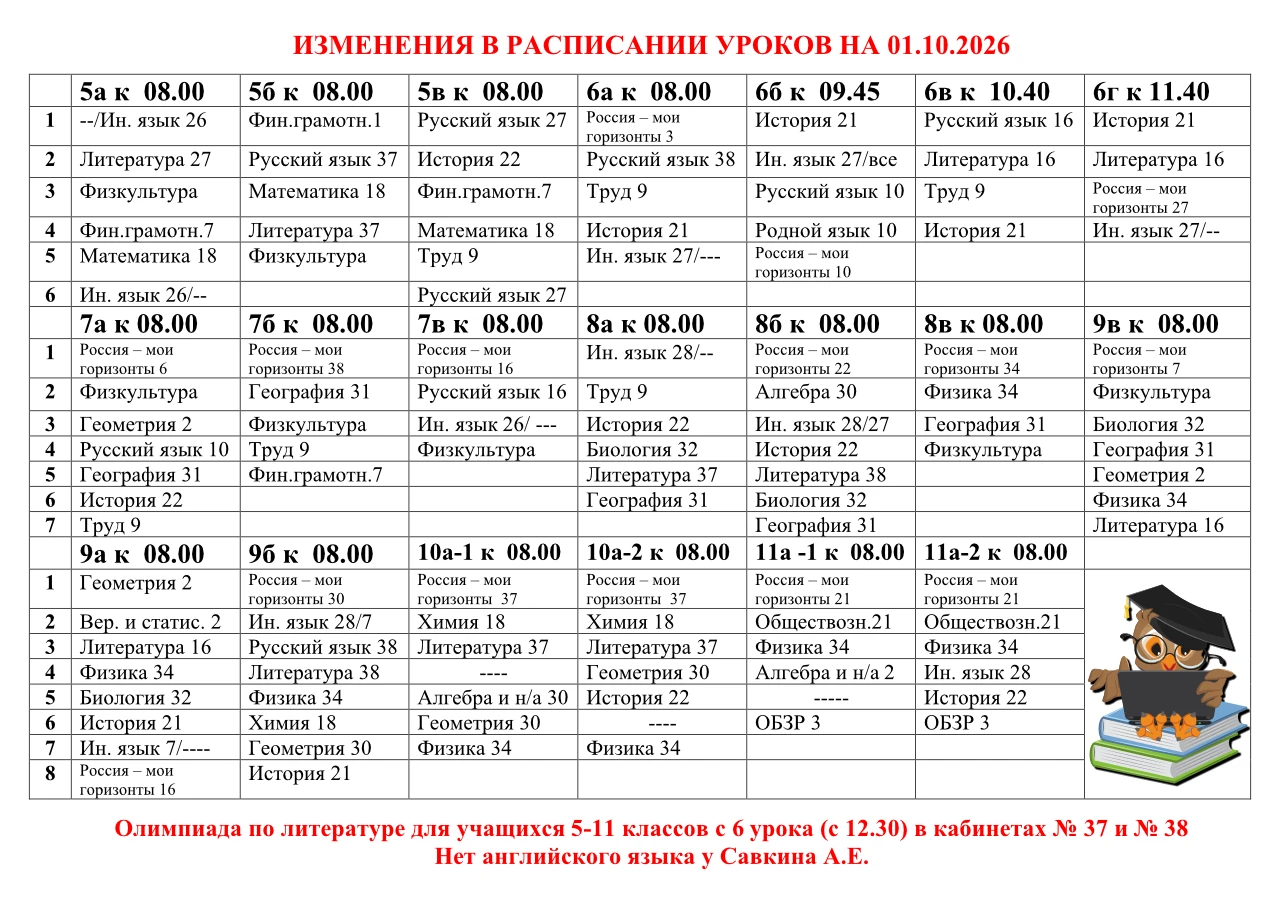 Изменения в расписании